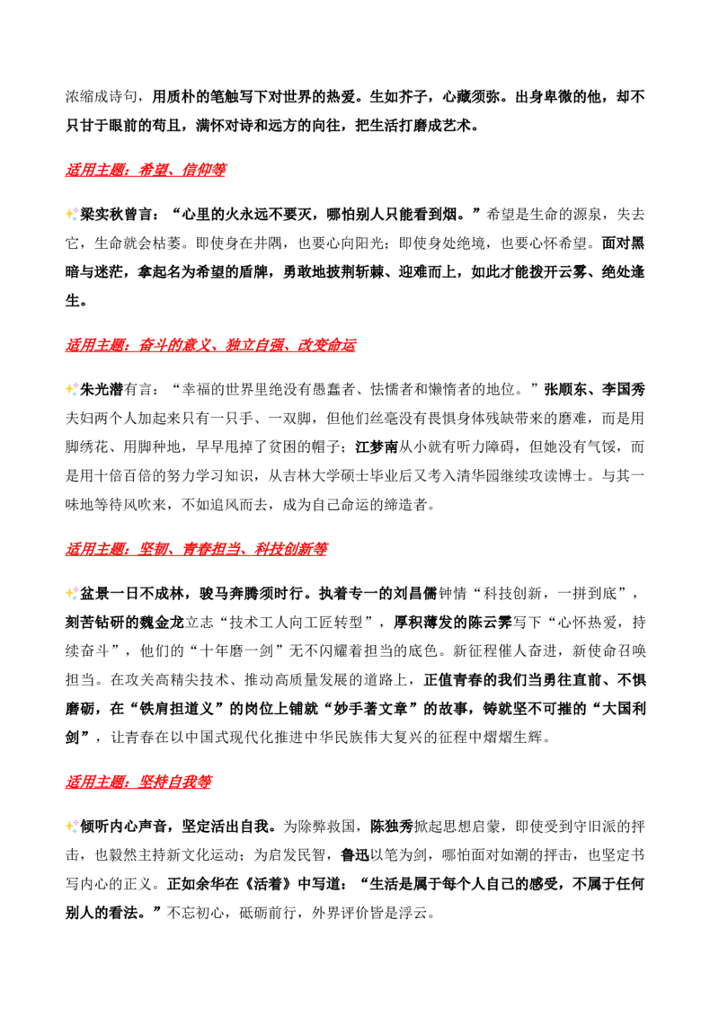 跟着《人民日报》积累高质量人物素材-备战2025年高考语文写作之素材聚宝盆（全国通用）_01高考语文_52025年新高考资料_专项复习_备战2025年高考语文写作之素材聚宝盆（全国通用）
