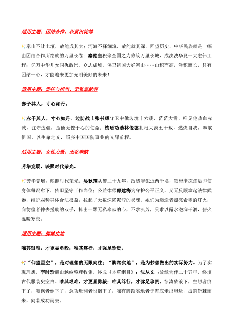 跟着《人民日报》积累高质量人物素材-备战2025年高考语文写作之素材聚宝盆（全国通用）_01高考语文_52025年新高考资料_专项复习_备战2025年高考语文写作之素材聚宝盆（全国通用）