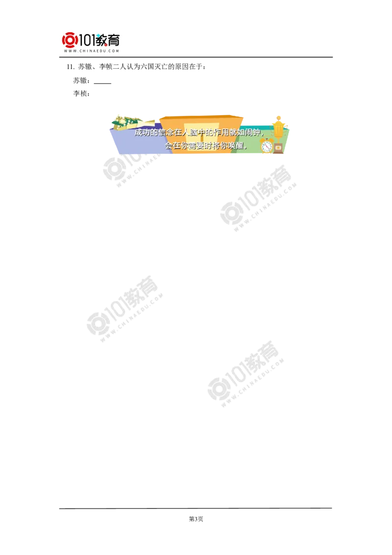 《六国论》同步练习_同步视频课高中语文_新版人教版_新人教版高中语文必修一二_新人教版高中语文必修第二册_101教育高一语文必修第二册配套学案和练习