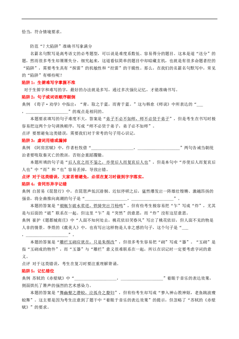 重难点17名篇名句默写-2023年高考语文热点&middot;重点&middot;难点专练（新高考）（原卷版）_01高考语文_32023年新高考资料_专项复习_2023年高考语文热点&middot;重难点专练（新高考）