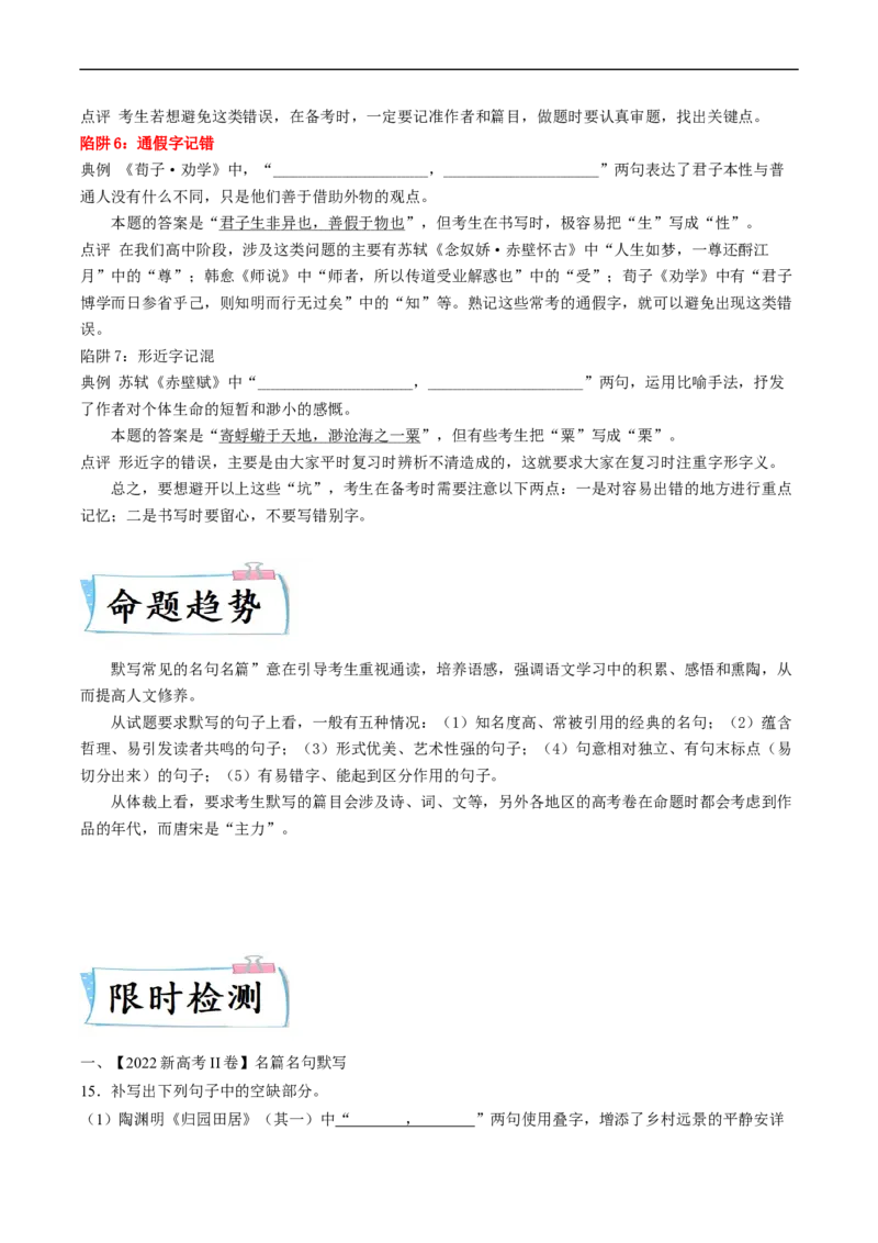 重难点17名篇名句默写-2023年高考语文热点&middot;重点&middot;难点专练（新高考）（原卷版）_01高考语文_32023年新高考资料_专项复习_2023年高考语文热点&middot;重难点专练（新高考）