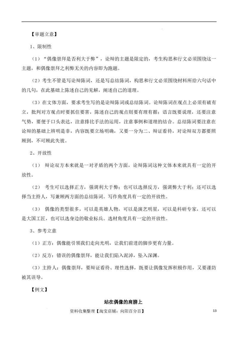 高考语文作文考点3：辨论稿-备战2024年高考语文分类讲练题题清之高考作文（全国通用）_01高考语文_通用版（老高考）复习资料_2024年复习资料