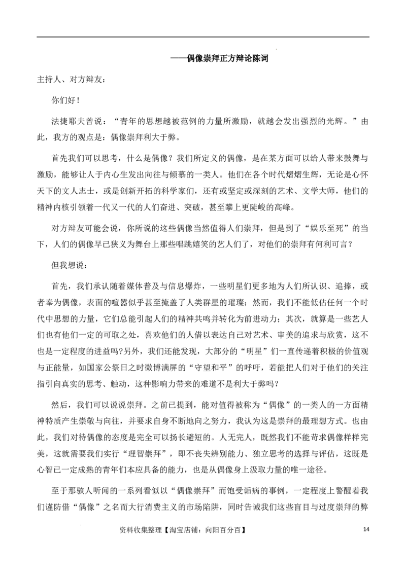 高考语文作文考点3：辨论稿-备战2024年高考语文分类讲练题题清之高考作文（全国通用）_01高考语文_通用版（老高考）复习资料_2024年复习资料