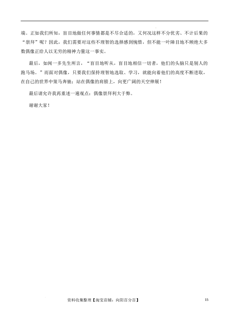 高考语文作文考点3：辨论稿-备战2024年高考语文分类讲练题题清之高考作文（全国通用）_01高考语文_通用版（老高考）复习资料_2024年复习资料