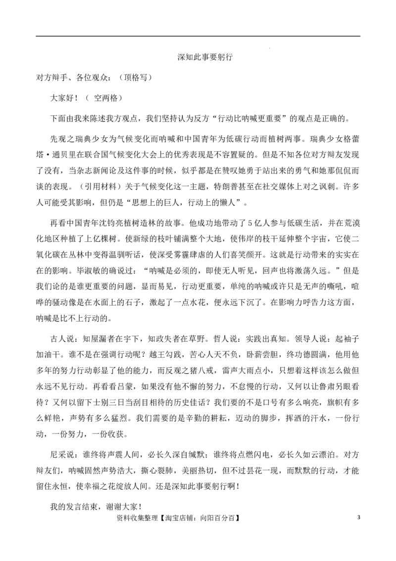 高考语文作文考点3：辨论稿-备战2024年高考语文分类讲练题题清之高考作文（全国通用）_01高考语文_通用版（老高考）复习资料_2024年复习资料