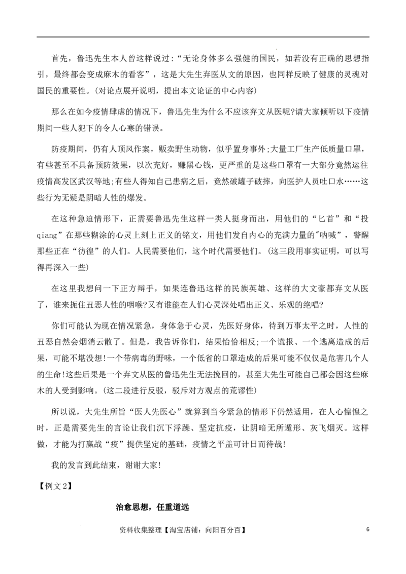 高考语文作文考点3：辨论稿-备战2024年高考语文分类讲练题题清之高考作文（全国通用）_01高考语文_通用版（老高考）复习资料_2024年复习资料