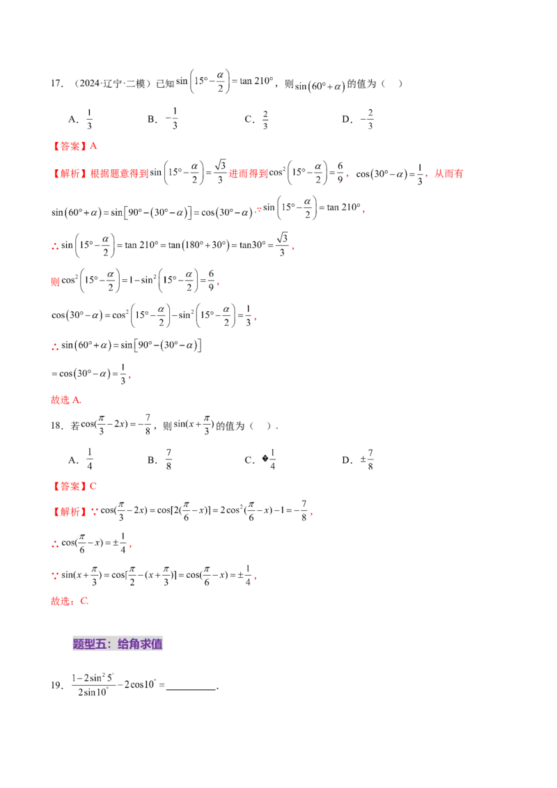第02讲三角恒等变换（十一大题型）（练习）（解析版）_2.2025数学总复习_2025年新高考资料_一轮复习_2025年高考数学一轮复习讲练测（新教材新高考，含2024高考真题）