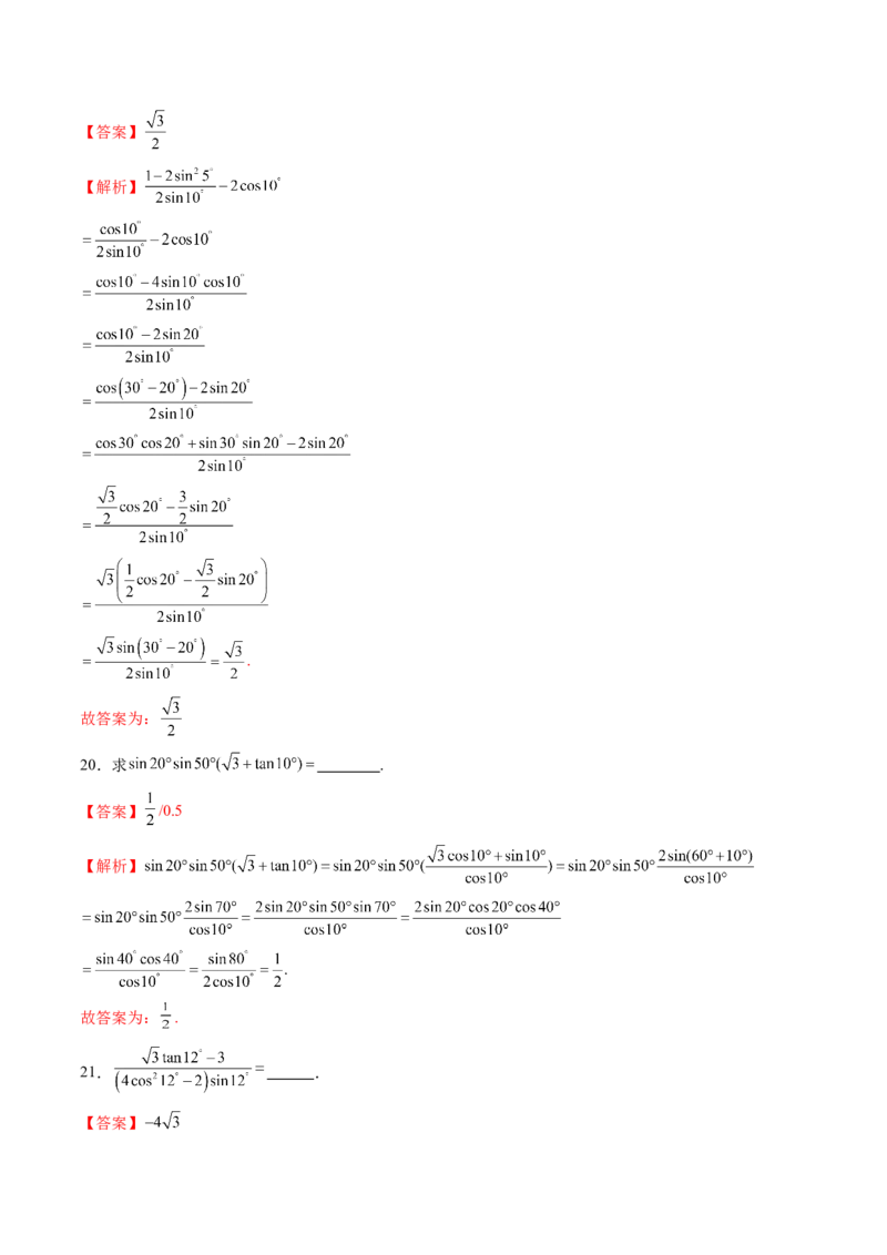 第02讲三角恒等变换（十一大题型）（练习）（解析版）_2.2025数学总复习_2025年新高考资料_一轮复习_2025年高考数学一轮复习讲练测（新教材新高考，含2024高考真题）
