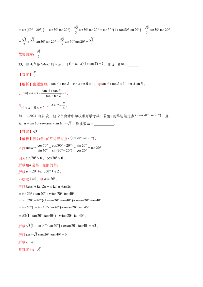 第02讲三角恒等变换（十一大题型）（练习）（解析版）_2.2025数学总复习_2025年新高考资料_一轮复习_2025年高考数学一轮复习讲练测（新教材新高考，含2024高考真题）