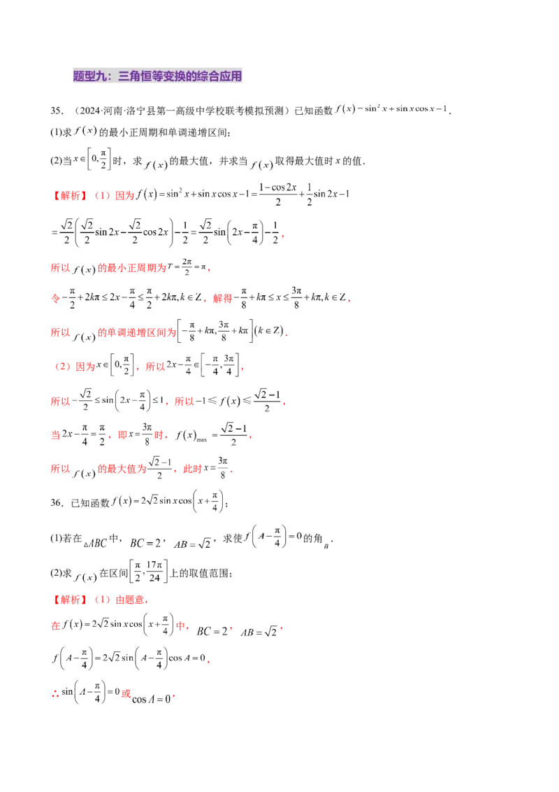 第02讲三角恒等变换（十一大题型）（练习）（解析版）_2.2025数学总复习_2025年新高考资料_一轮复习_2025年高考数学一轮复习讲练测（新教材新高考，含2024高考真题）