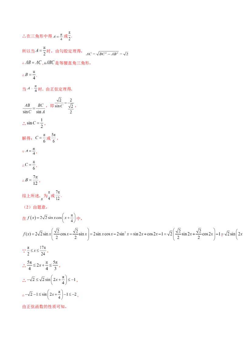 第02讲三角恒等变换（十一大题型）（练习）（解析版）_2.2025数学总复习_2025年新高考资料_一轮复习_2025年高考数学一轮复习讲练测（新教材新高考，含2024高考真题）