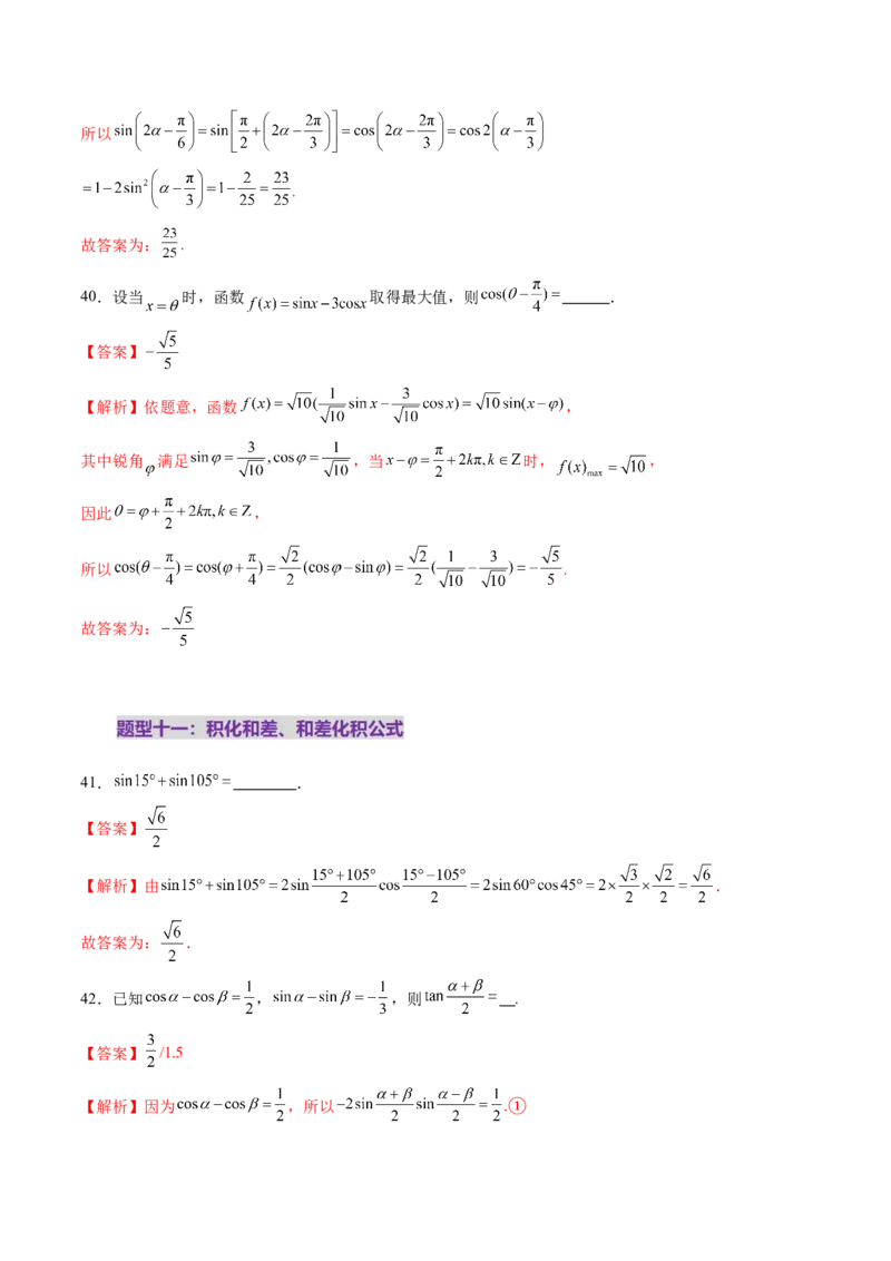 第02讲三角恒等变换（十一大题型）（练习）（解析版）_2.2025数学总复习_2025年新高考资料_一轮复习_2025年高考数学一轮复习讲练测（新教材新高考，含2024高考真题）