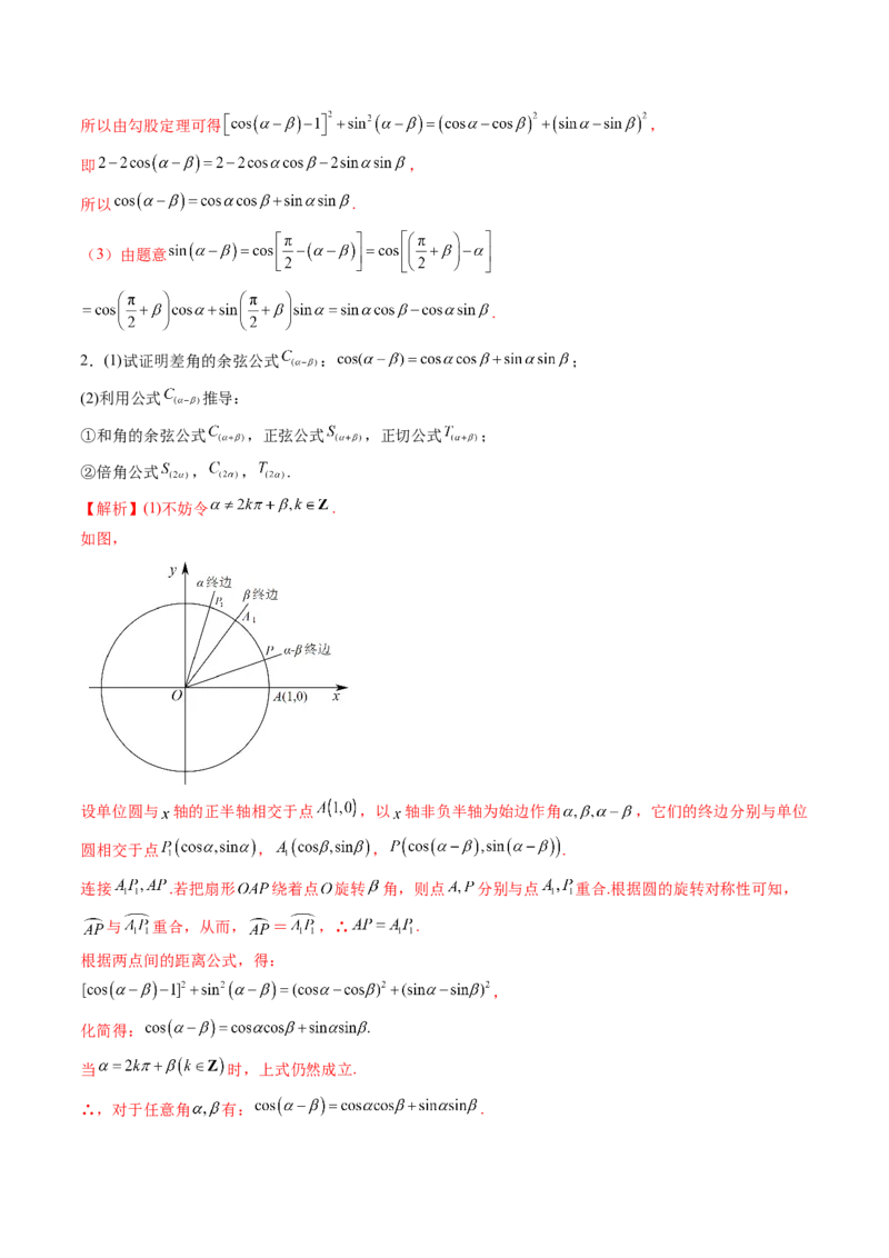 第02讲三角恒等变换（十一大题型）（练习）（解析版）_2.2025数学总复习_2025年新高考资料_一轮复习_2025年高考数学一轮复习讲练测（新教材新高考，含2024高考真题）