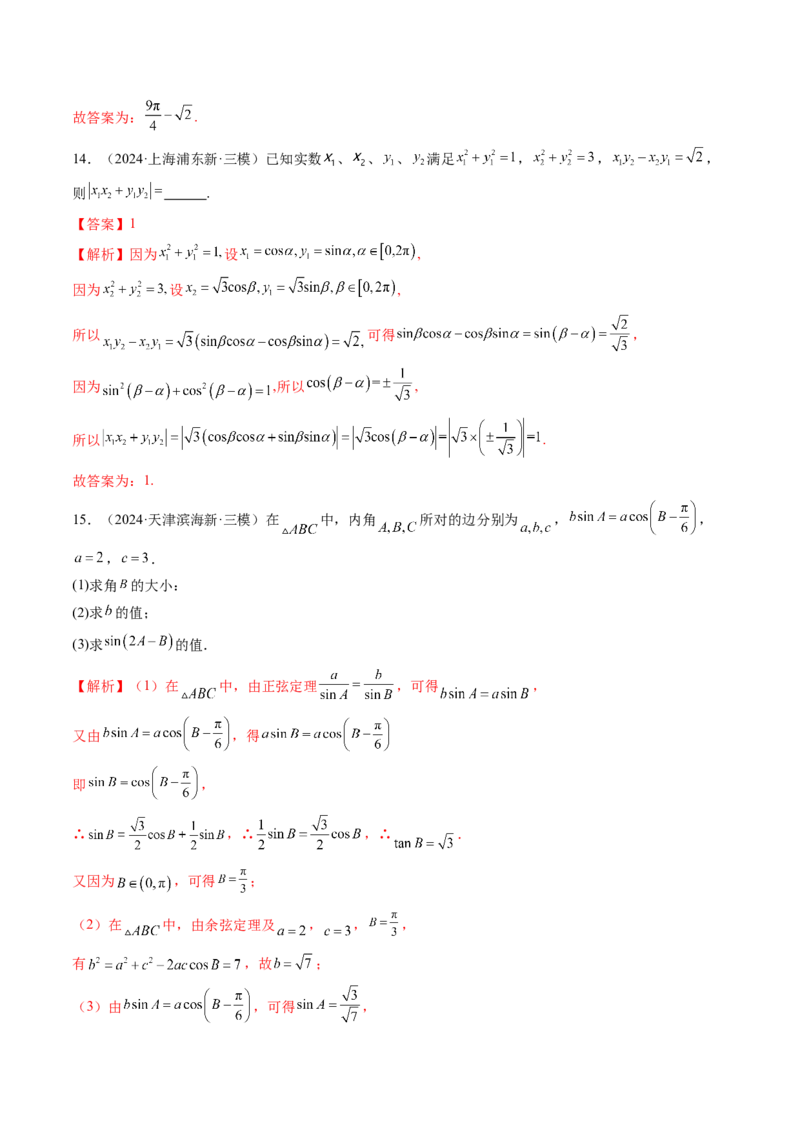 第02讲三角恒等变换（十一大题型）（练习）（解析版）_2.2025数学总复习_2025年新高考资料_一轮复习_2025年高考数学一轮复习讲练测（新教材新高考，含2024高考真题）