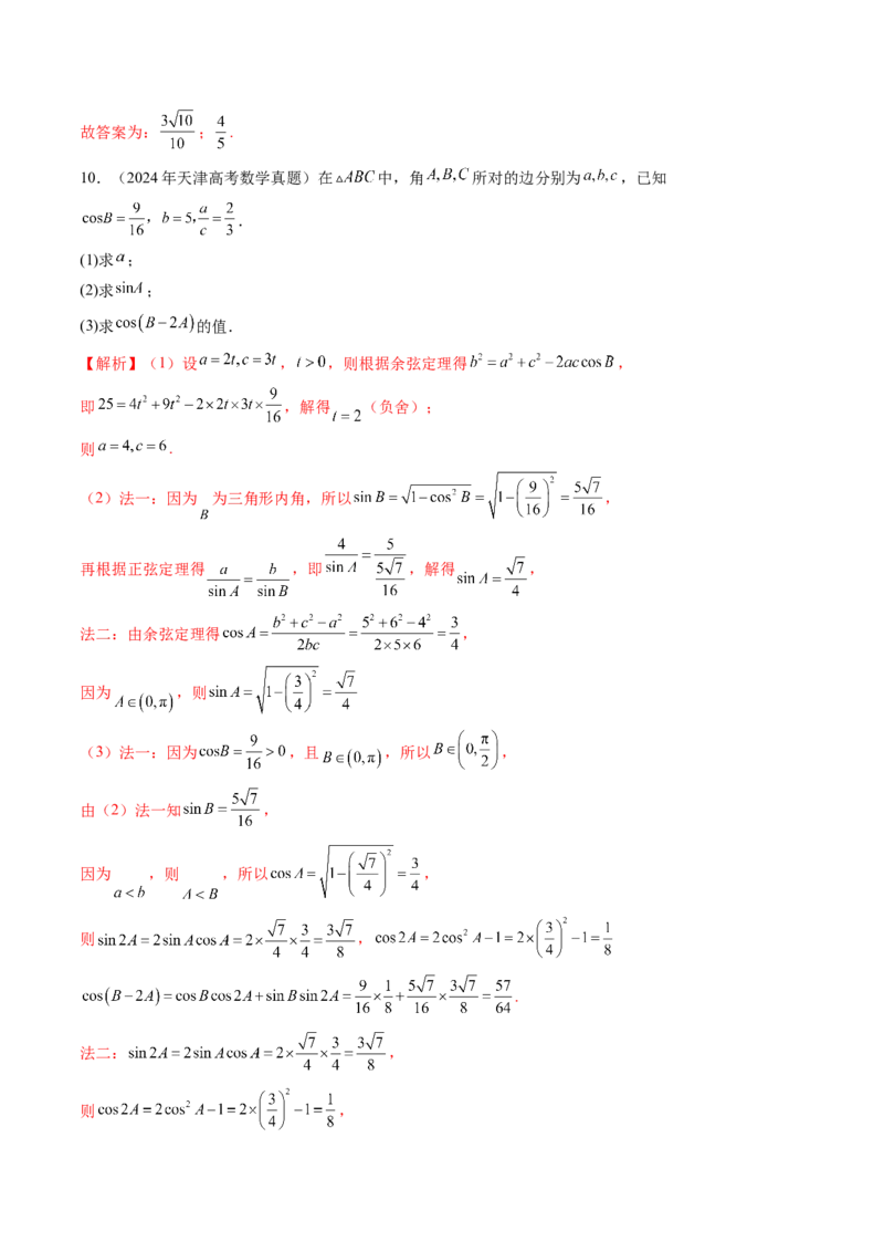 第02讲三角恒等变换（十一大题型）（练习）（解析版）_2.2025数学总复习_2025年新高考资料_一轮复习_2025年高考数学一轮复习讲练测（新教材新高考，含2024高考真题）