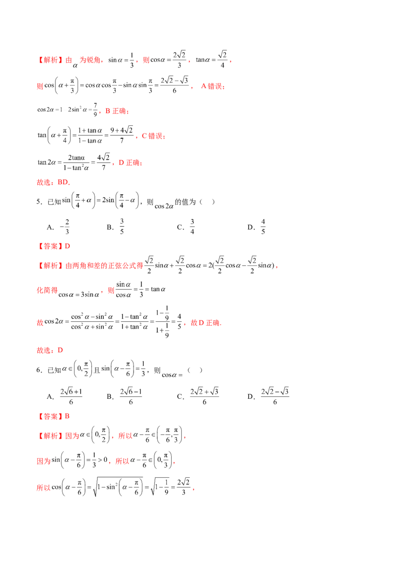 第02讲三角恒等变换（十一大题型）（练习）（解析版）_2.2025数学总复习_2025年新高考资料_一轮复习_2025年高考数学一轮复习讲练测（新教材新高考，含2024高考真题）