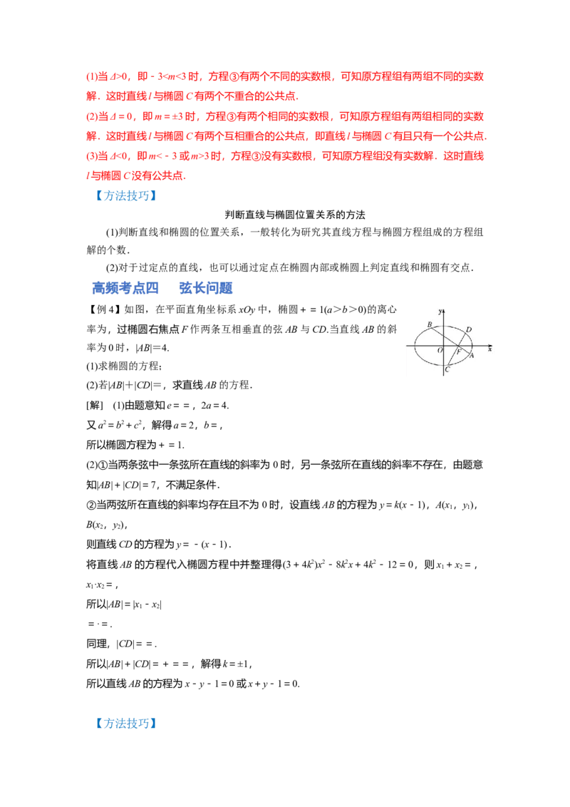 第01讲椭圆（讲）-2023年高考数学一轮复习讲练测（全国通用）（解析版）_2.2025数学总复习_赠品通用版（老高考）复习资料_一轮复习_2023年高考数学一轮复习讲练测（全国通用）