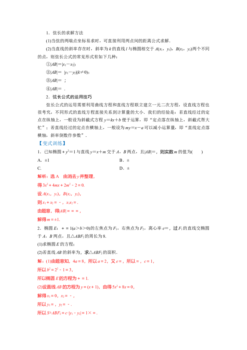 第01讲椭圆（讲）-2023年高考数学一轮复习讲练测（全国通用）（解析版）_2.2025数学总复习_赠品通用版（老高考）复习资料_一轮复习_2023年高考数学一轮复习讲练测（全国通用）