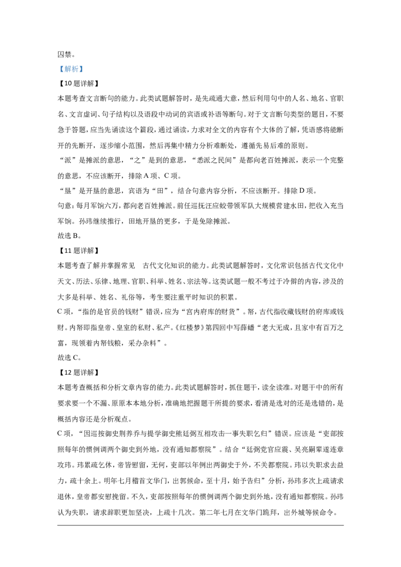 2019-2020学年山东省潍坊市高密市高一上学期期中考试语文试题解析版_高语_新版高中语文_01部编高中语文必修上册_试卷练习1.3更新_期中真题_2019-2020学年