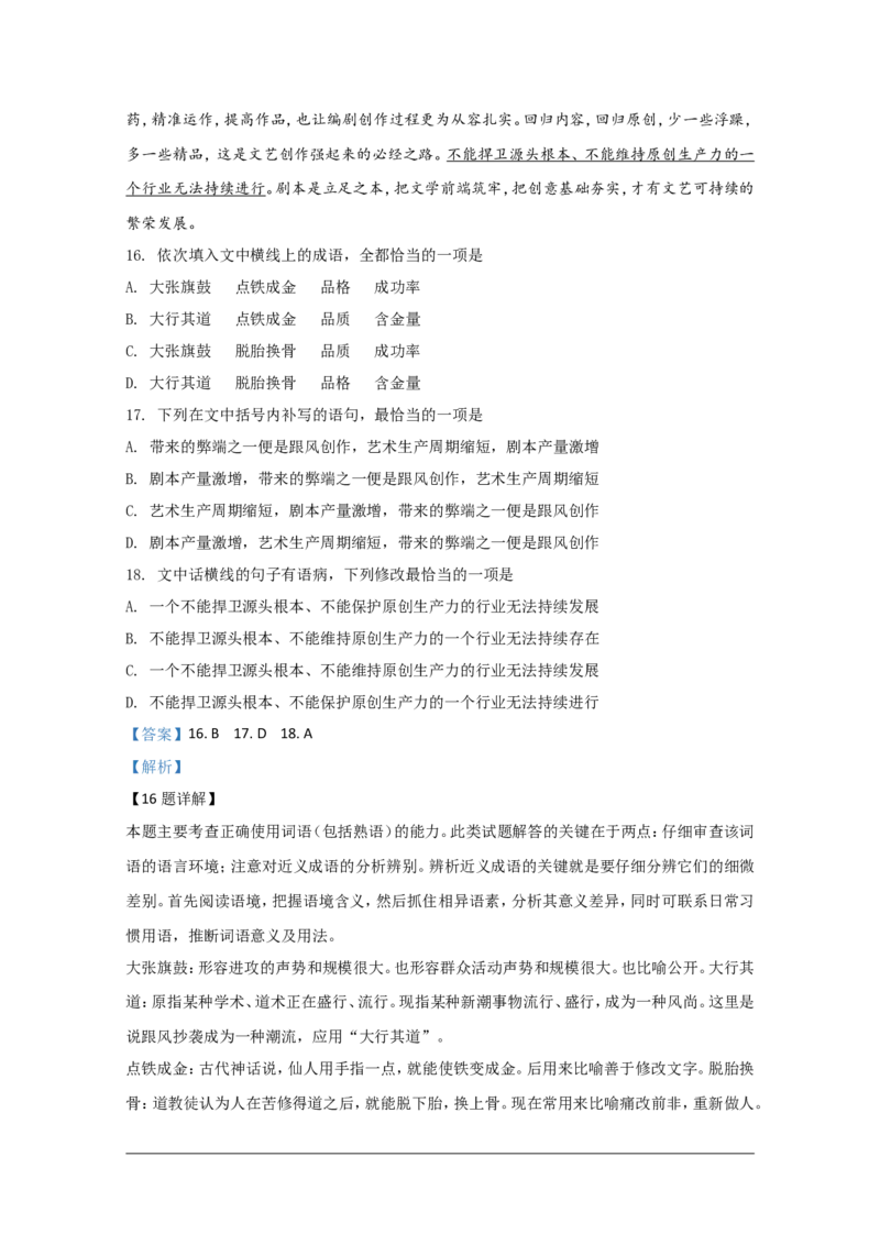 2019-2020学年山东省潍坊市高密市高一上学期期中考试语文试题解析版_高语_新版高中语文_01部编高中语文必修上册_试卷练习1.3更新_期中真题_2019-2020学年