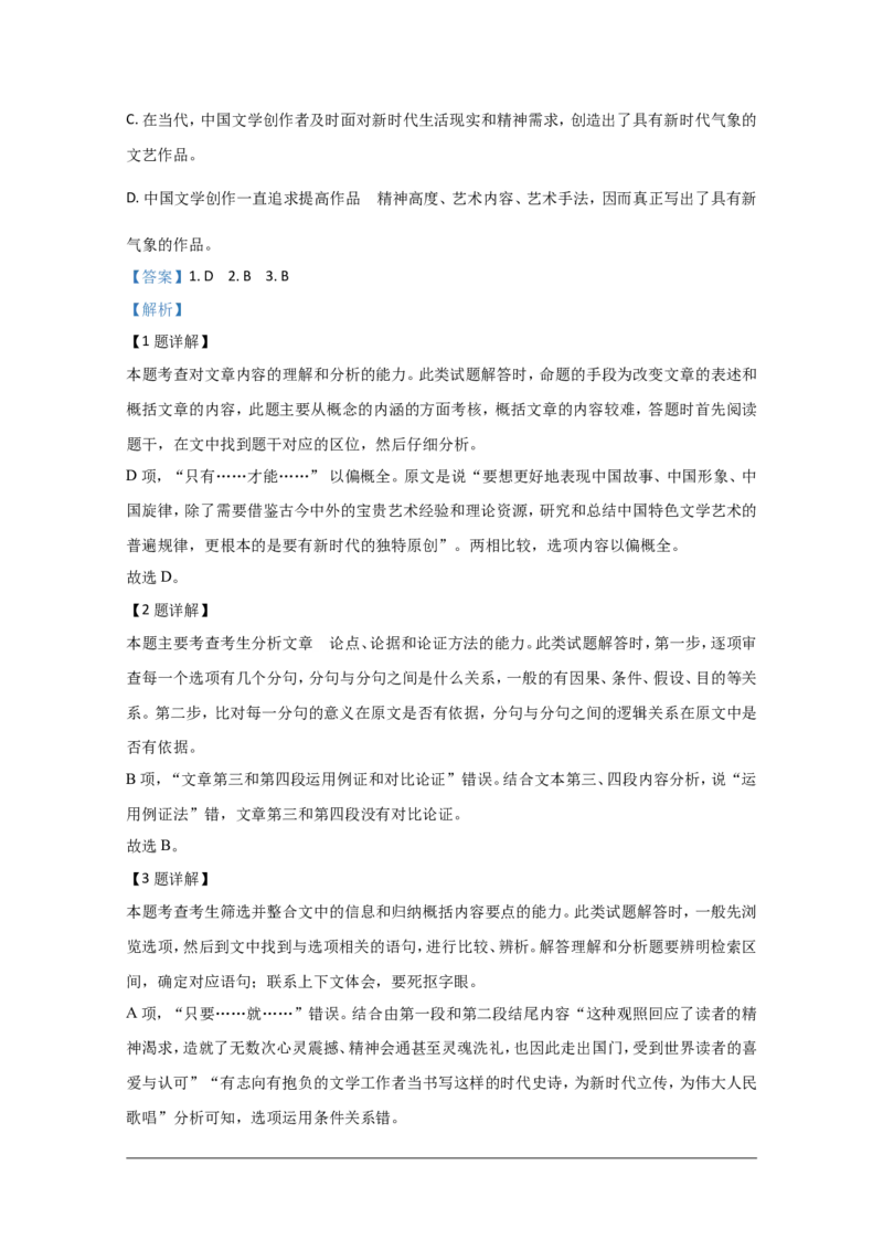 2019-2020学年山东省潍坊市高密市高一上学期期中考试语文试题解析版_高语_新版高中语文_01部编高中语文必修上册_试卷练习1.3更新_期中真题_2019-2020学年