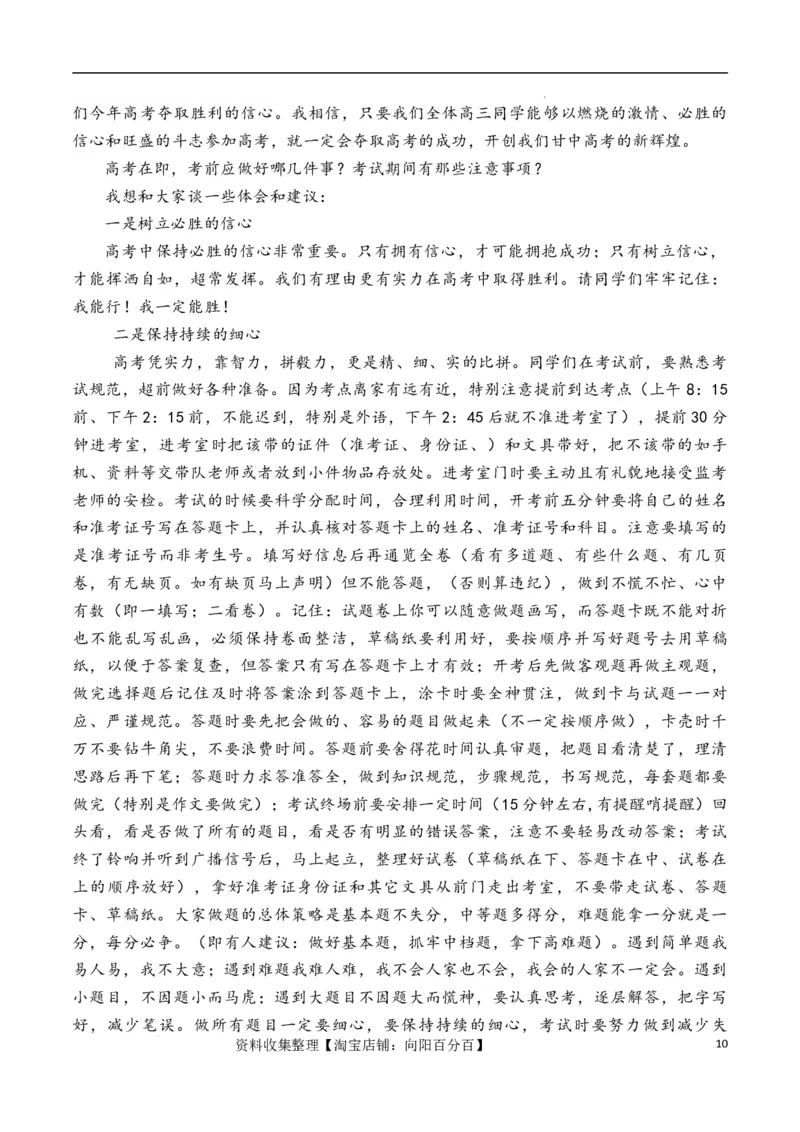 高考语文作文考点2：演讲稿(发言稿)-备战2024年高考语文分类讲练题题清之高考作文（全国通用）_01高考语文_通用版（老高考）复习资料_2024年复习资料