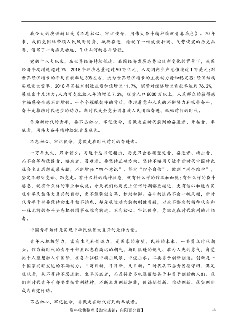 高考语文作文考点2：演讲稿(发言稿)-备战2024年高考语文分类讲练题题清之高考作文（全国通用）_01高考语文_通用版（老高考）复习资料_2024年复习资料