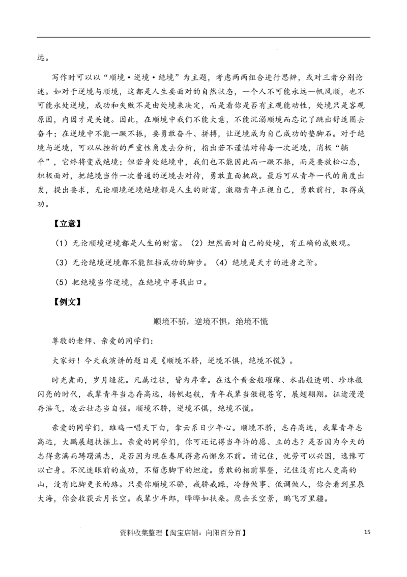 高考语文作文考点2：演讲稿(发言稿)-备战2024年高考语文分类讲练题题清之高考作文（全国通用）_01高考语文_通用版（老高考）复习资料_2024年复习资料