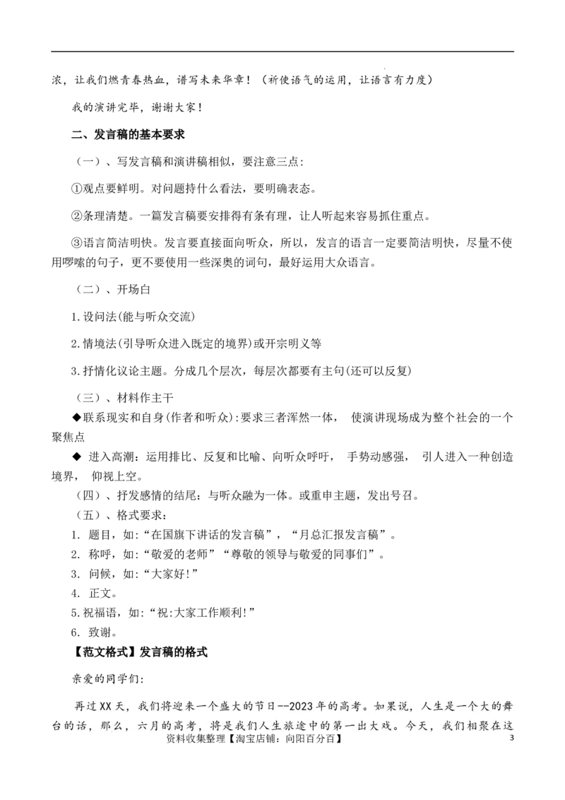 高考语文作文考点2：演讲稿(发言稿)-备战2024年高考语文分类讲练题题清之高考作文（全国通用）_01高考语文_通用版（老高考）复习资料_2024年复习资料