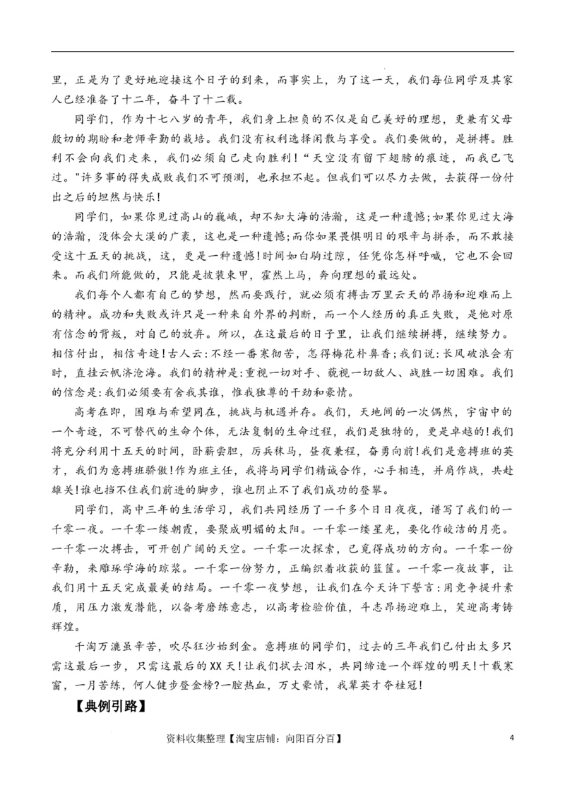 高考语文作文考点2：演讲稿(发言稿)-备战2024年高考语文分类讲练题题清之高考作文（全国通用）_01高考语文_通用版（老高考）复习资料_2024年复习资料