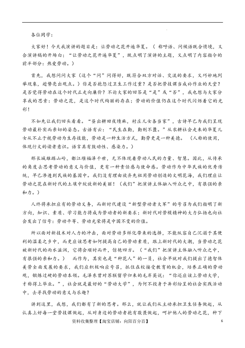 高考语文作文考点2：演讲稿(发言稿)-备战2024年高考语文分类讲练题题清之高考作文（全国通用）_01高考语文_通用版（老高考）复习资料_2024年复习资料