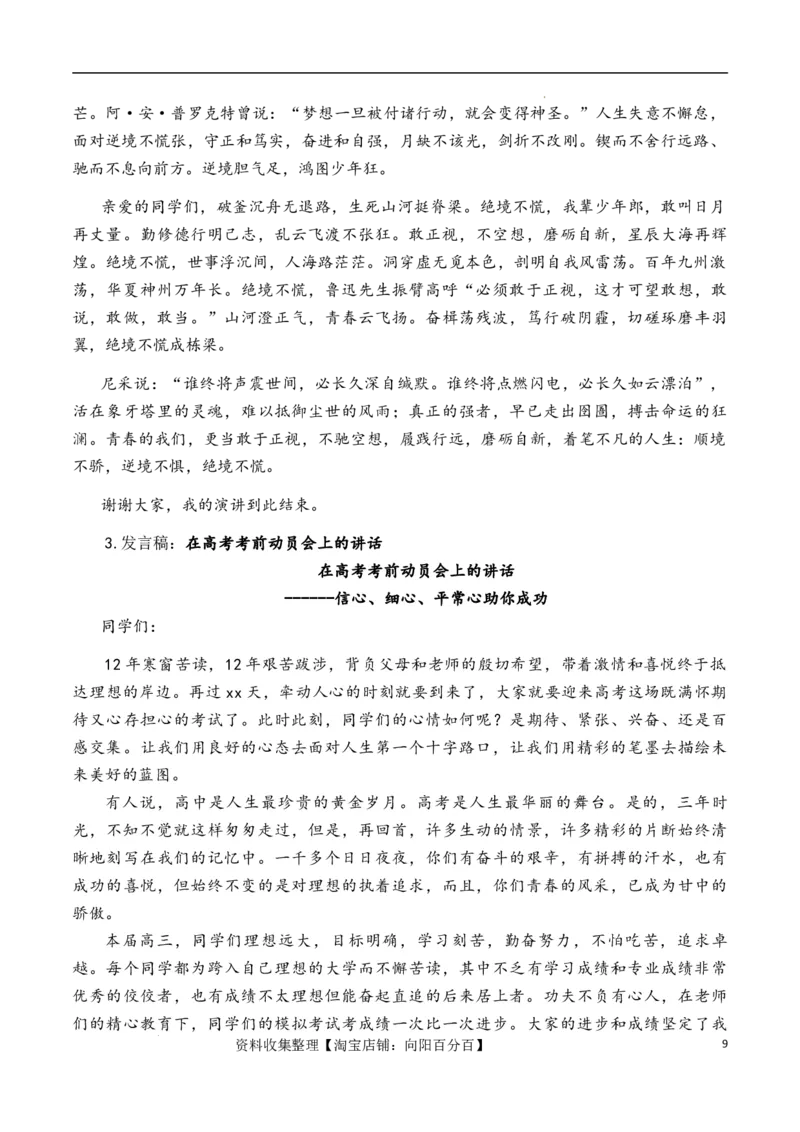 高考语文作文考点2：演讲稿(发言稿)-备战2024年高考语文分类讲练题题清之高考作文（全国通用）_01高考语文_通用版（老高考）复习资料_2024年复习资料