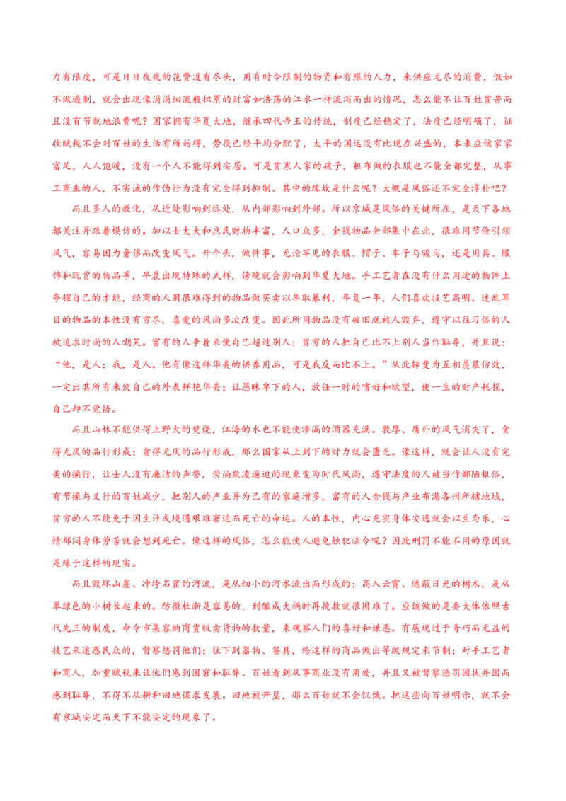 黄金卷07-赢在高考&middot;黄金8卷备战2024年高考语文模拟卷（北京专用）（参考答案）_01高考语文_4.22024年新高考资料_4.2024年高考模拟预测试卷