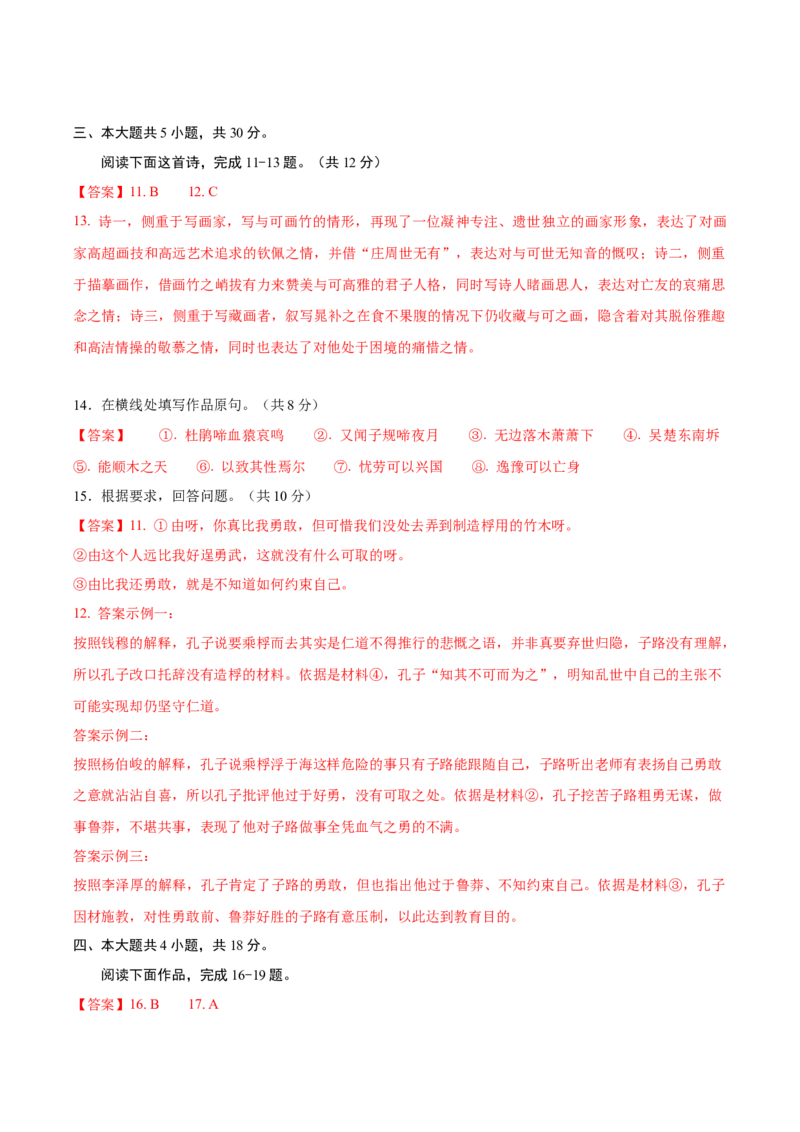 黄金卷07-赢在高考&middot;黄金8卷备战2024年高考语文模拟卷（北京专用）（参考答案）_01高考语文_4.22024年新高考资料_4.2024年高考模拟预测试卷