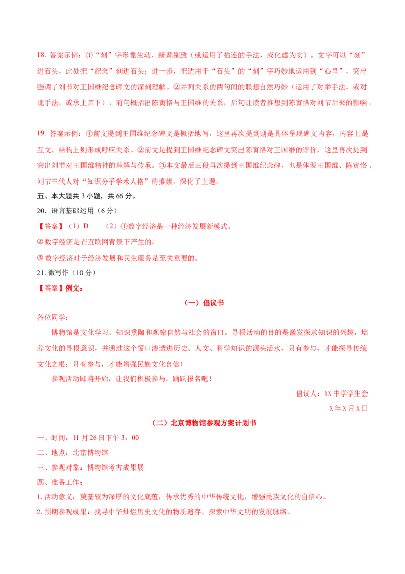 黄金卷07-赢在高考&middot;黄金8卷备战2024年高考语文模拟卷（北京专用）（参考答案）_01高考语文_4.22024年新高考资料_4.2024年高考模拟预测试卷