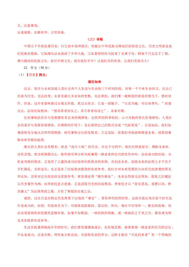 黄金卷07-赢在高考&middot;黄金8卷备战2024年高考语文模拟卷（北京专用）（参考答案）_01高考语文_4.22024年新高考资料_4.2024年高考模拟预测试卷