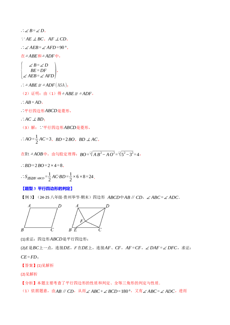 专题18.15平行四边形全章专项复习（5大考点14种题型）（举一反三）（人教版）（教师版）_初中数学_八年级数学下册（人教版）_母题专项-U66_2025版