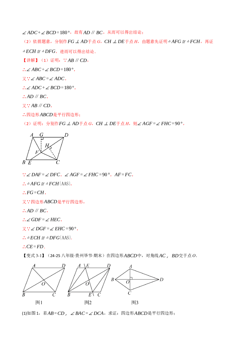 专题18.15平行四边形全章专项复习（5大考点14种题型）（举一反三）（人教版）（教师版）_初中数学_八年级数学下册（人教版）_母题专项-U66_2025版
