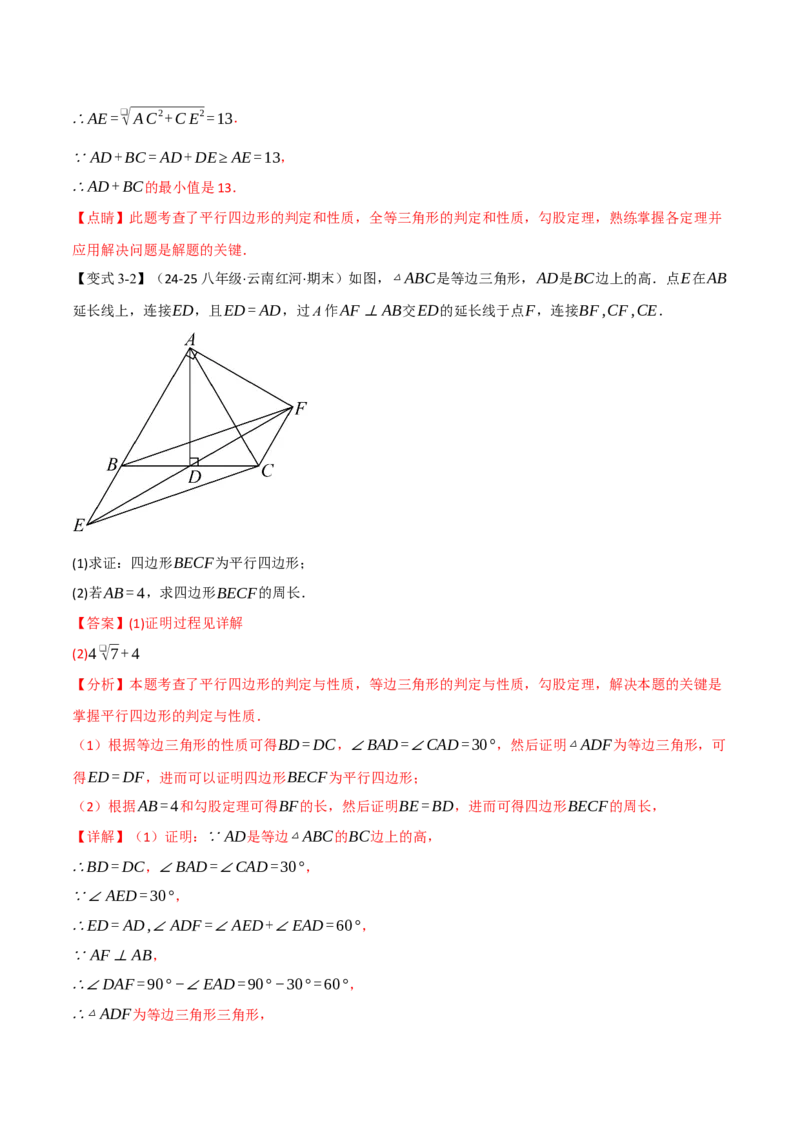 专题18.15平行四边形全章专项复习（5大考点14种题型）（举一反三）（人教版）（教师版）_初中数学_八年级数学下册（人教版）_母题专项-U66_2025版