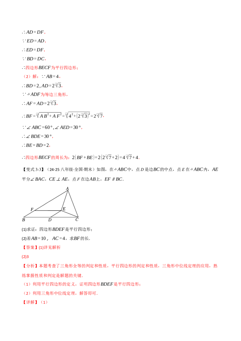 专题18.15平行四边形全章专项复习（5大考点14种题型）（举一反三）（人教版）（教师版）_初中数学_八年级数学下册（人教版）_母题专项-U66_2025版
