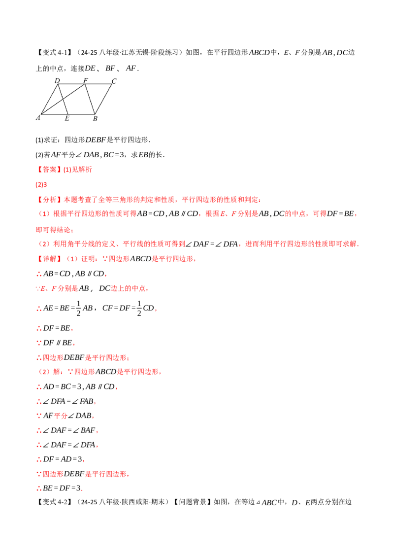 专题18.15平行四边形全章专项复习（5大考点14种题型）（举一反三）（人教版）（教师版）_初中数学_八年级数学下册（人教版）_母题专项-U66_2025版
