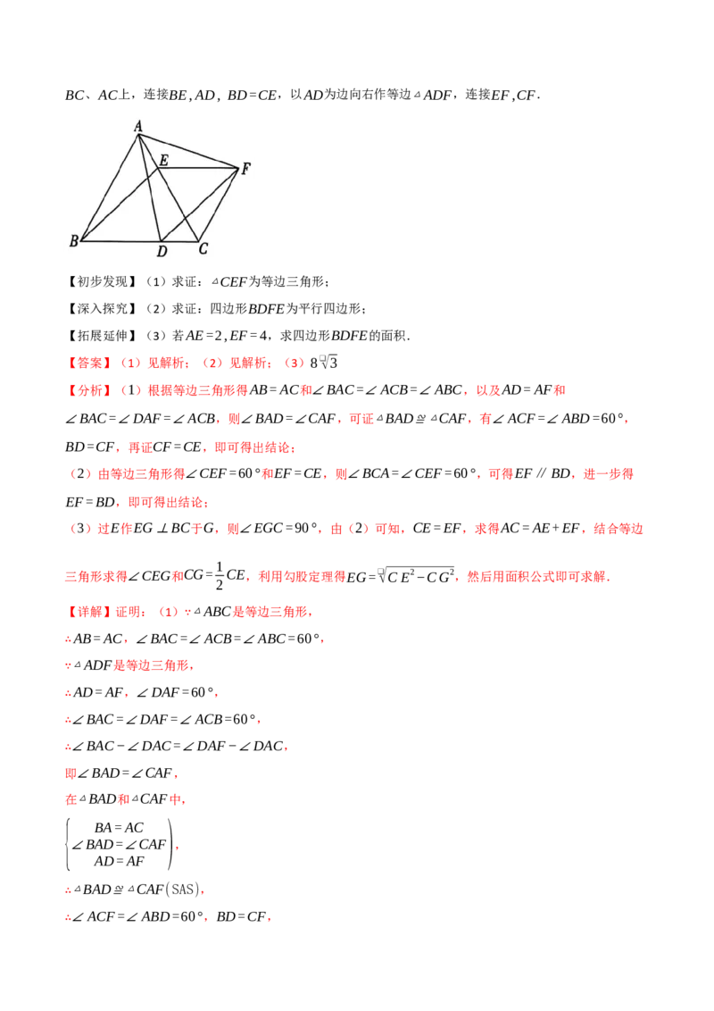 专题18.15平行四边形全章专项复习（5大考点14种题型）（举一反三）（人教版）（教师版）_初中数学_八年级数学下册（人教版）_母题专项-U66_2025版