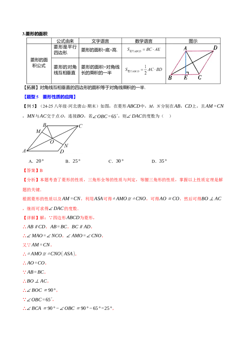专题18.15平行四边形全章专项复习（5大考点14种题型）（举一反三）（人教版）（教师版）_初中数学_八年级数学下册（人教版）_母题专项-U66_2025版
