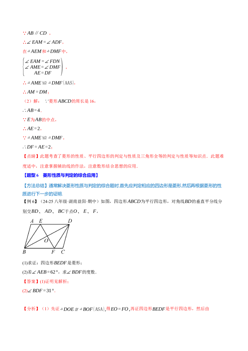 专题18.15平行四边形全章专项复习（5大考点14种题型）（举一反三）（人教版）（教师版）_初中数学_八年级数学下册（人教版）_母题专项-U66_2025版