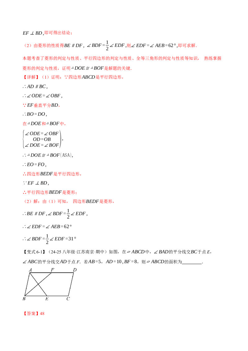 专题18.15平行四边形全章专项复习（5大考点14种题型）（举一反三）（人教版）（教师版）_初中数学_八年级数学下册（人教版）_母题专项-U66_2025版