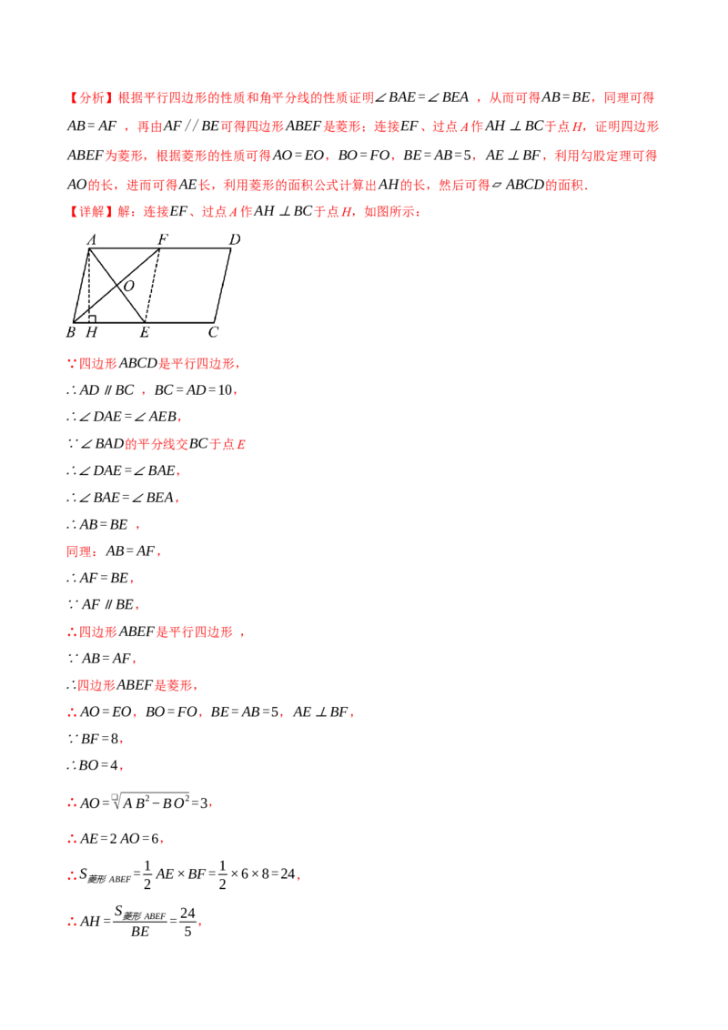 专题18.15平行四边形全章专项复习（5大考点14种题型）（举一反三）（人教版）（教师版）_初中数学_八年级数学下册（人教版）_母题专项-U66_2025版