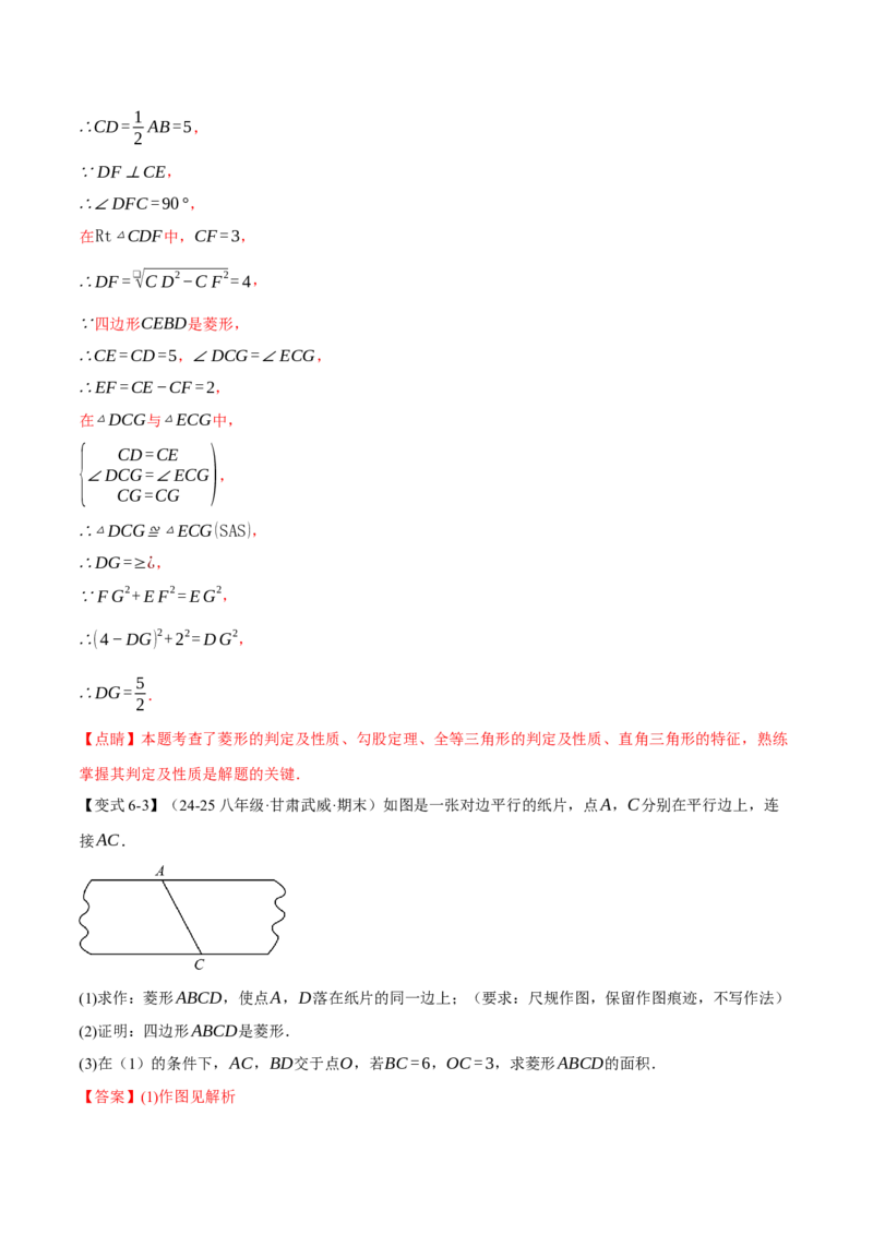 专题18.15平行四边形全章专项复习（5大考点14种题型）（举一反三）（人教版）（教师版）_初中数学_八年级数学下册（人教版）_母题专项-U66_2025版