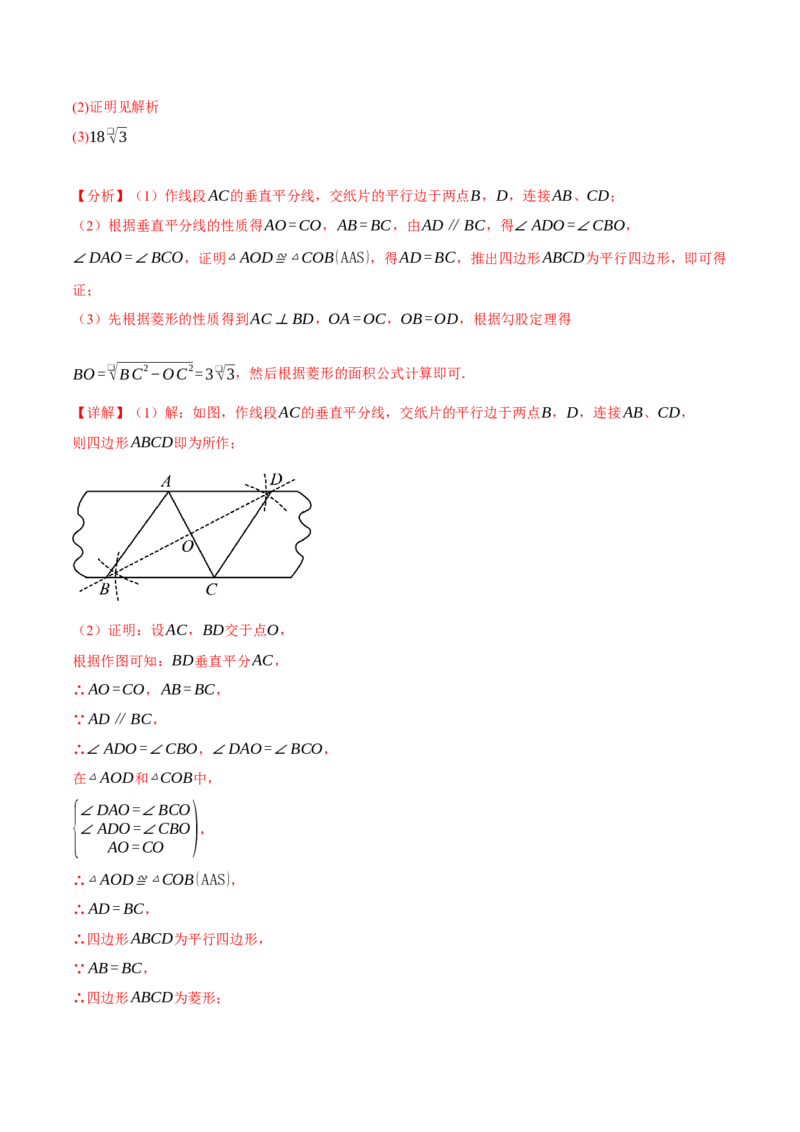 专题18.15平行四边形全章专项复习（5大考点14种题型）（举一反三）（人教版）（教师版）_初中数学_八年级数学下册（人教版）_母题专项-U66_2025版
