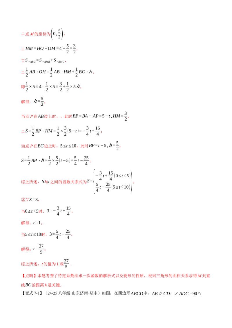 专题18.15平行四边形全章专项复习（5大考点14种题型）（举一反三）（人教版）（教师版）_初中数学_八年级数学下册（人教版）_母题专项-U66_2025版