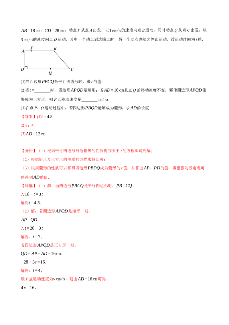 专题18.15平行四边形全章专项复习（5大考点14种题型）（举一反三）（人教版）（教师版）_初中数学_八年级数学下册（人教版）_母题专项-U66_2025版